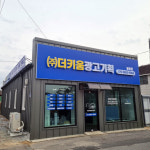 더키움광고기획 봉화점