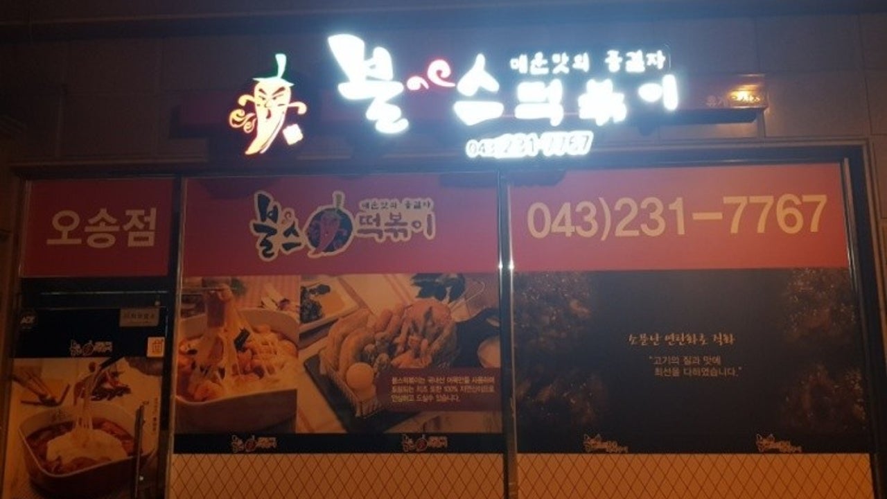 고레카레 오송강내점