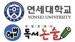 연세해법국어논술교습소