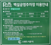 백설공영주차장