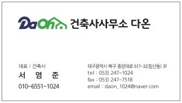건축사사무소다온