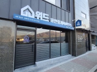 위드공인중개사사무소