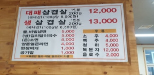 머거돈 삼겹살
