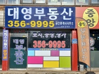 대영공인중개사사무소