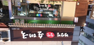 완산정