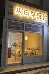 씨티공인중개사사무소