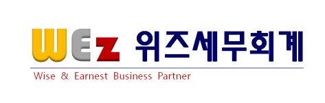 위즈세무회계