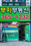부자공인중개사사무소
