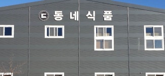 동네식품