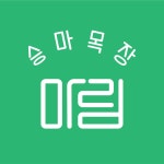 마림 승마목장