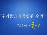 강승원 국어