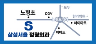 삼성서울정형외과의원