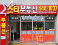 스타부동산공인중개사사무소