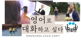 에듀앤리치 일대일영어회화
