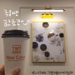 나우커피 구월수협사거리점