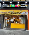 피자스쿨 답십리점