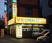 퇴계원부동산 박사공인중개사사무소