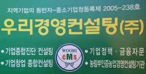 우리경영컨설팅