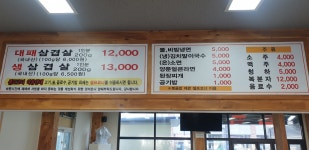 머거돈 삼겹살