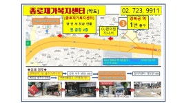 종로재가복지센터