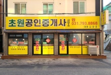 초원공인중개사사무소