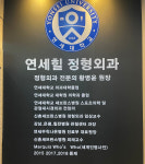 판교연세힐정형외과의원