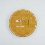 써니퀵서비스