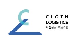 씨엘의류 협동조합