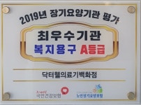 닥터웰의료기백화점