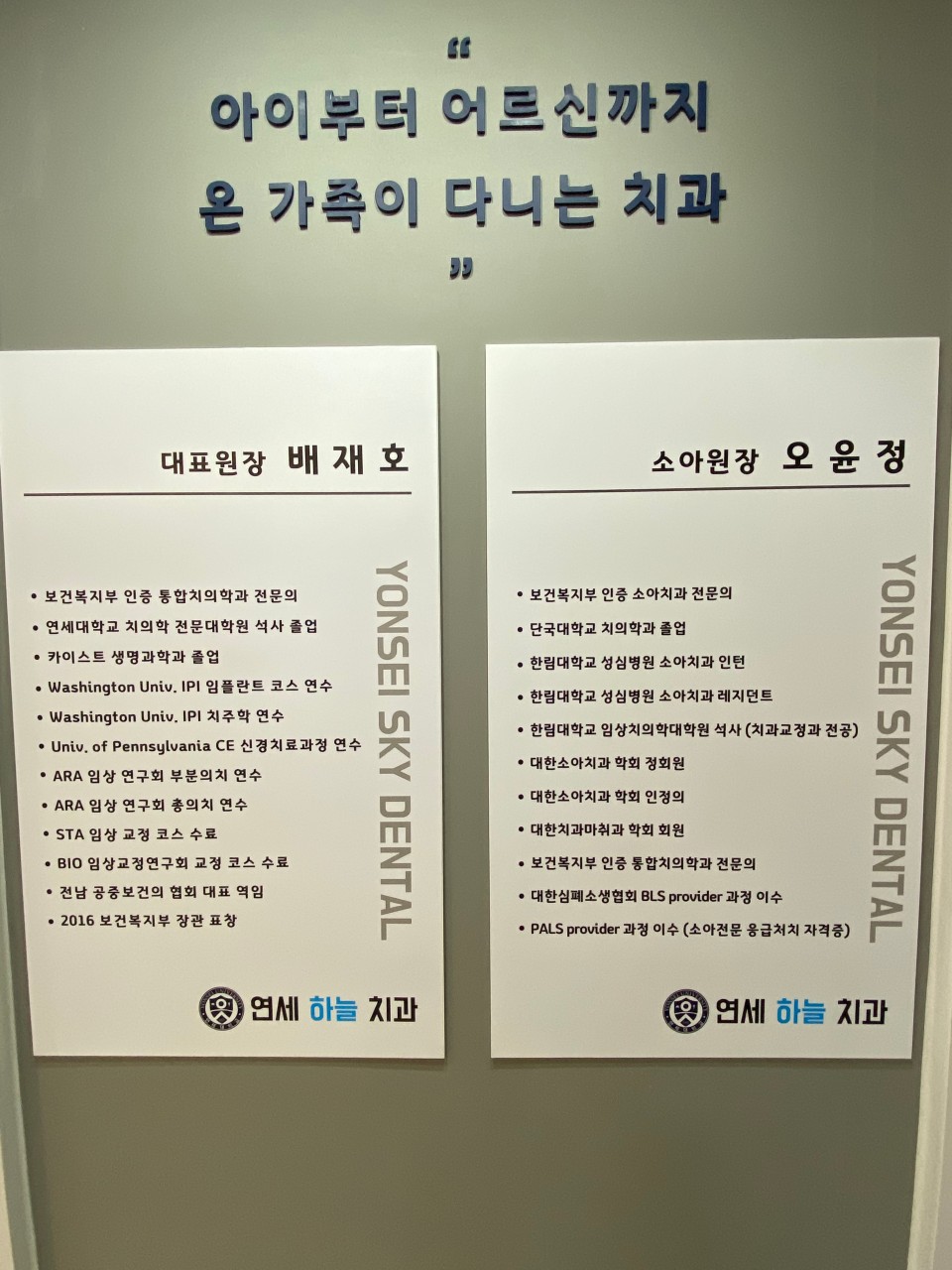 연세하늘치과의원 광고