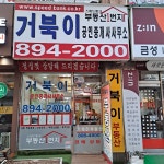 거북이공인중개사사무소