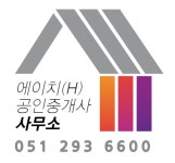 에이치공인중개사사무소