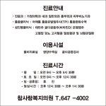 참사랑복지의원