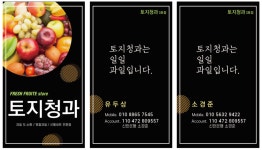 토지청과 3호점