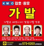 김호증모가발 강원삼척체인점