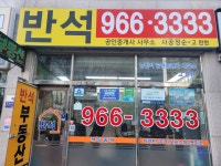 뉴반석공인중개사사무소