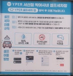 박여사네 세차하러 가는날