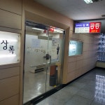 법무법인 상록