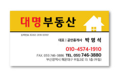 대명부동산중개