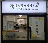 정 공인중개사사무소
