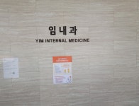 임내과의원