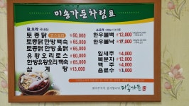 미송가든