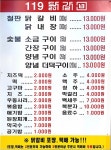 119닭갈비