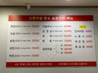 고향마을왕곱창구이