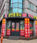 롯데공인중개사사무소