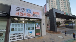 호반공인중개사사무소