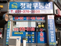 청학부동산중개