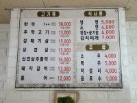 돌쇠주물럭