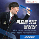 고트수학학원