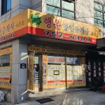 행운공인중개사사무소